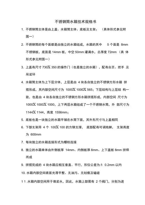 不锈钢筒水箱技术规格书