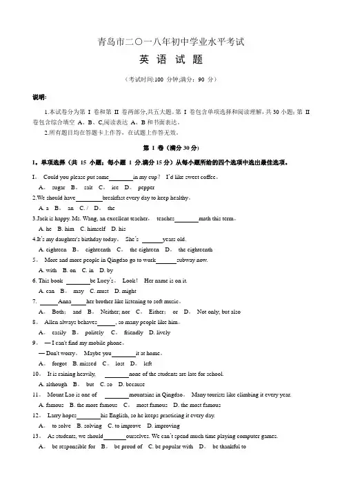 山东省2018年青岛市英语中考试题(Word版)