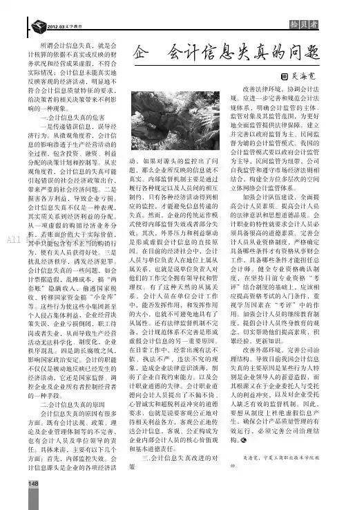 企业会计信息失真的问题