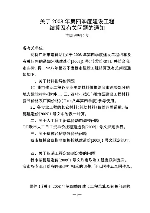 穗建造价[]1号（增城转发）-程序计价表
