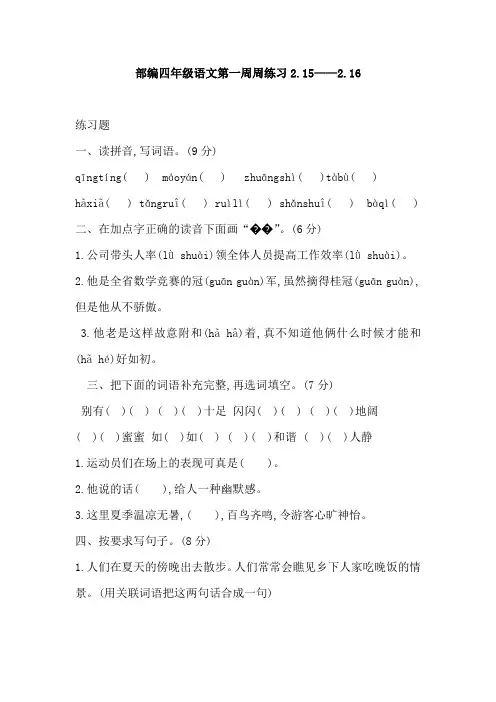 部编四年级语文第一、二周周练习
