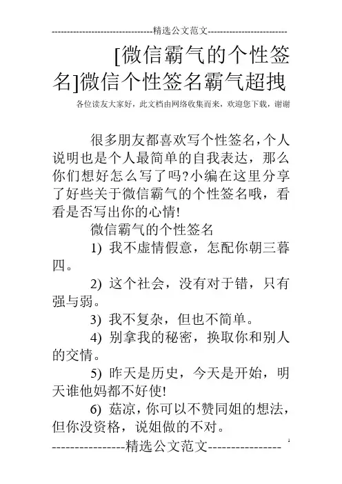 [微信霸气的个性签名]微信个性签名霸气超拽_0