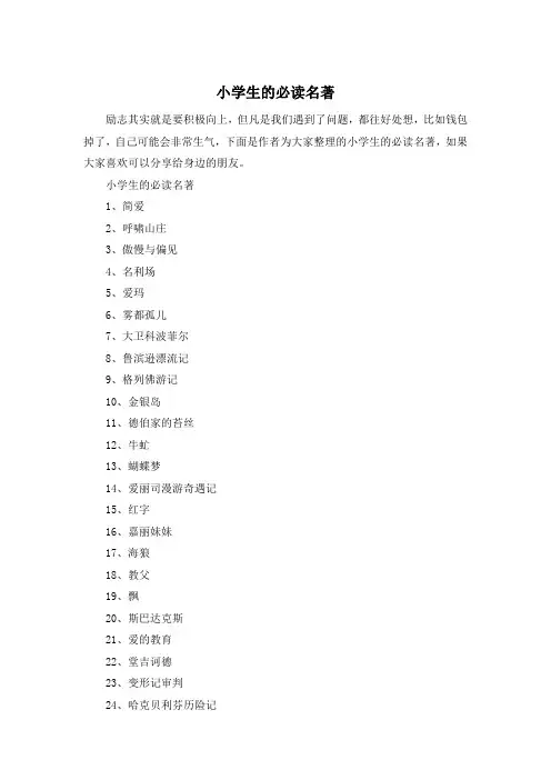 小学生的必读名著