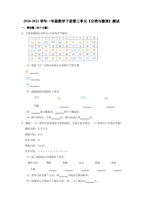 2020-2021学年小学一年级数学下册第三单元《分类与整理》单元测试题人教版(有答案)
