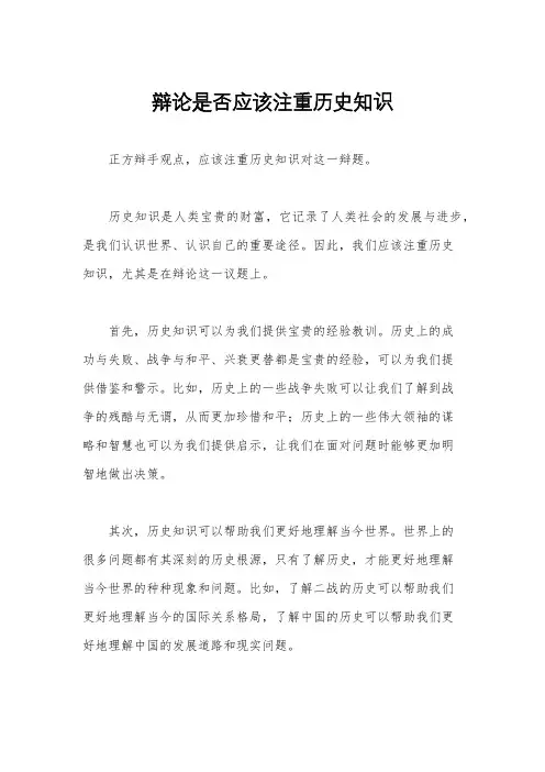 辩论是否应该注重历史知识