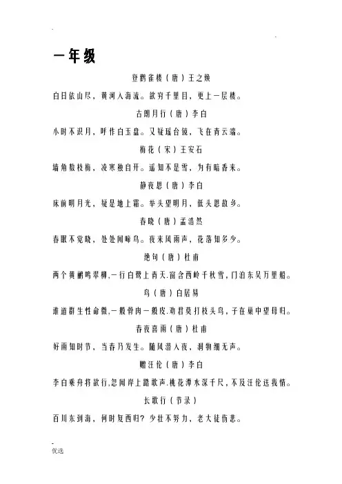 北师大版小学语文必背古诗1--6年级