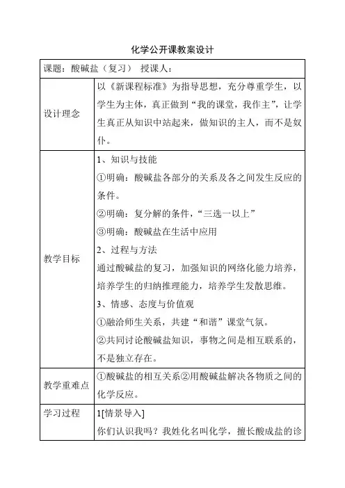 化学公开课教案 酸碱盐 中学化学教学设计教案