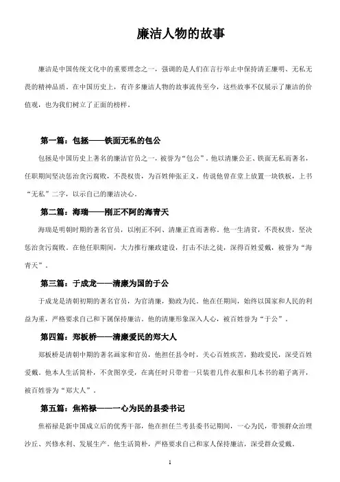 廉洁人物的故事