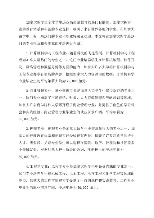 加拿大留学最热门的专业_加拿大留学最热门的职业及其年薪介绍