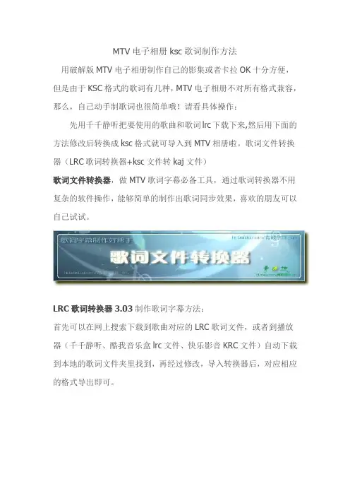 MTV电子相册ksc歌词制作方法