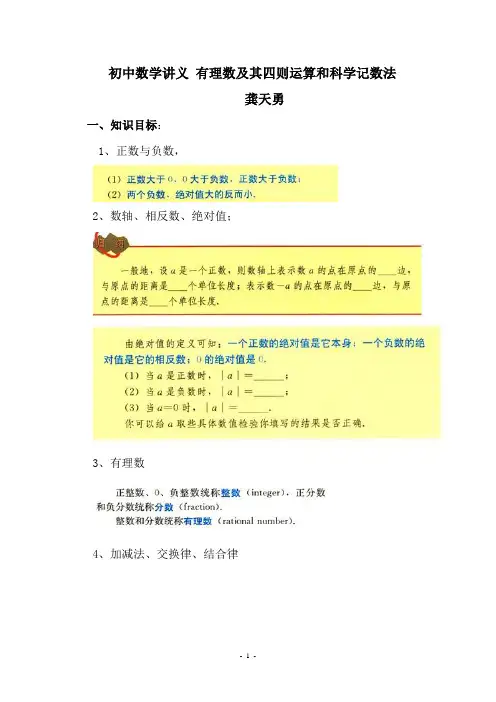 【精品】初中数学讲义有理数及四则运算科学记数法