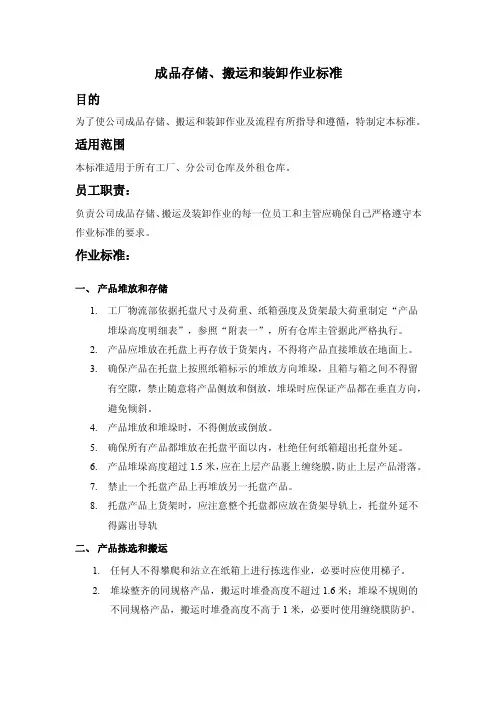 搬运、装卸作业标准