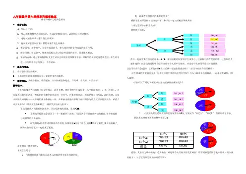 九年级数学第六章频率和概率教案 北京师大版 教案