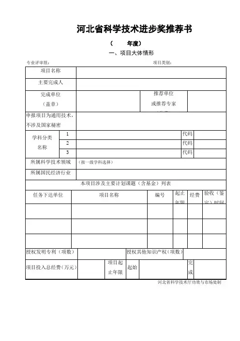 河北省科学技术进步奖推荐书模板