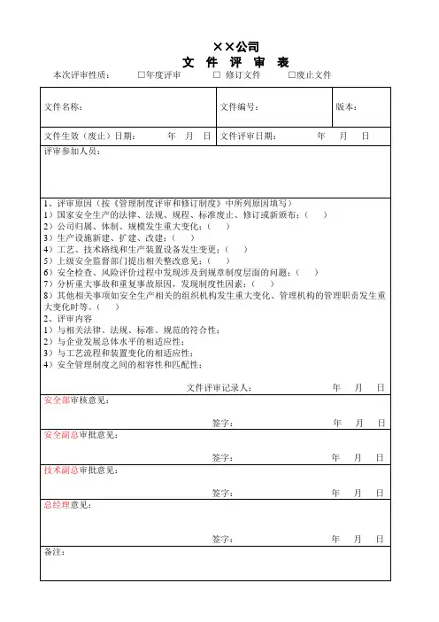 文件评审表