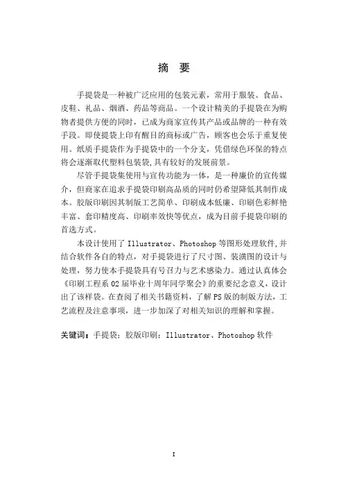 包装手提袋课程设计论文