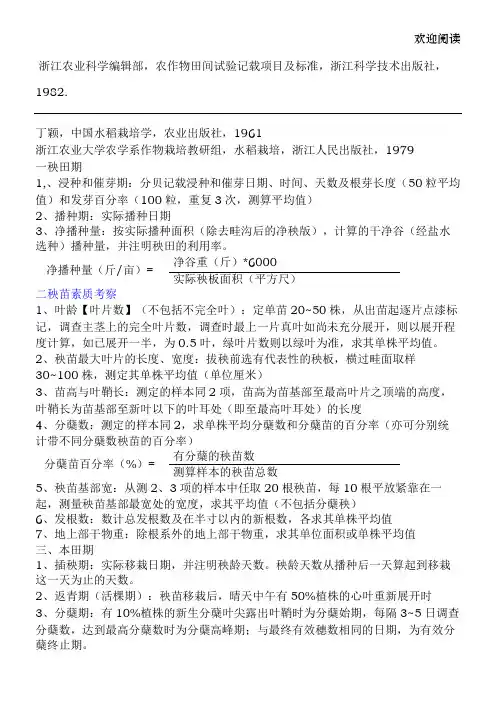 水稻农艺性状及检测方法