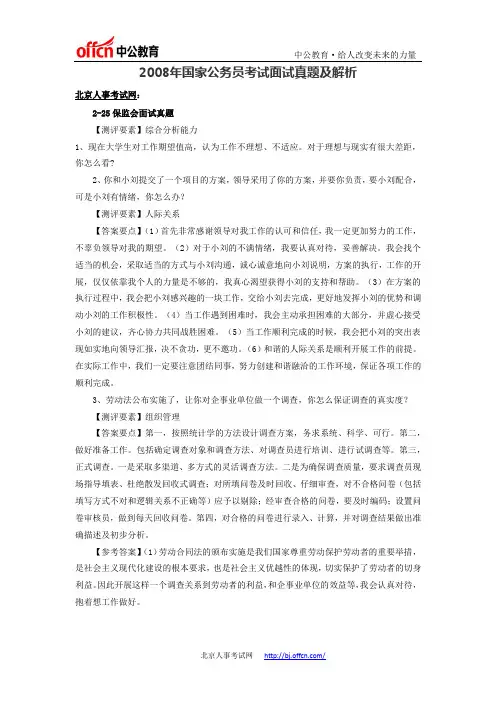 2008年国家公务员考试面试真题及解析