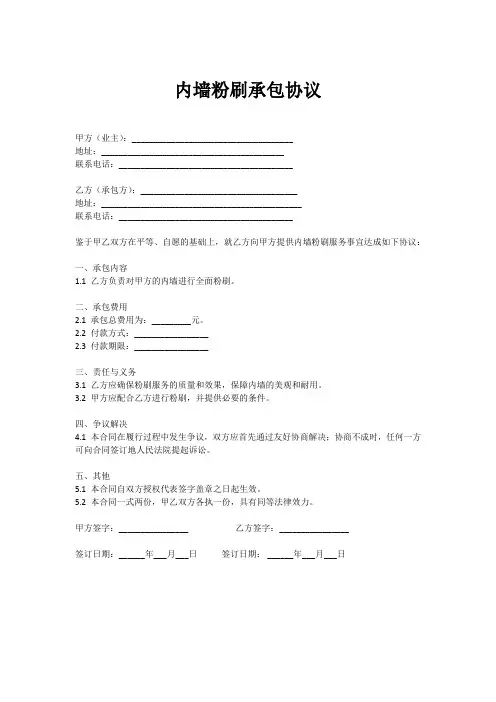 内墙粉刷承包协议
