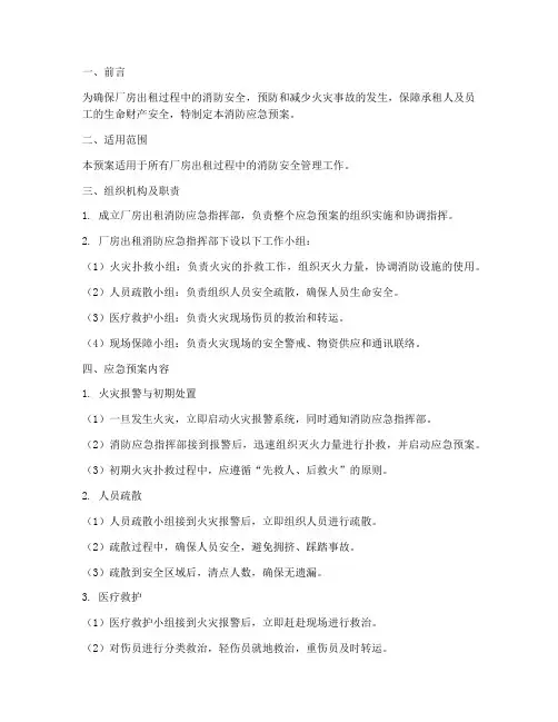 厂房出租消防应急预案模板