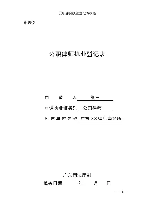 公职律师执业登记表模版