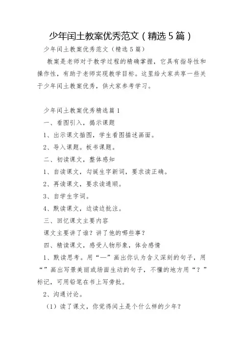 少年闰土教案优秀范文5篇