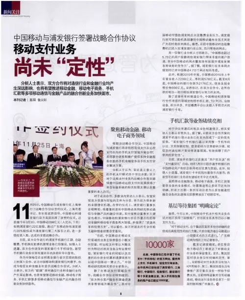 中国移动与浦发银行签署战略合作协议  移动支付业务尚未“定性”