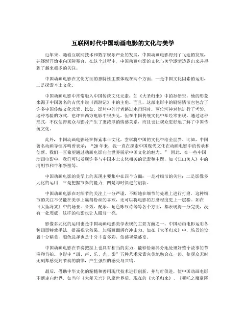 互联网时代中国动画电影的文化与美学