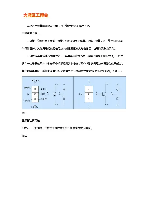 三极管的作用