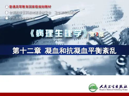 抗凝血酶PPT课件