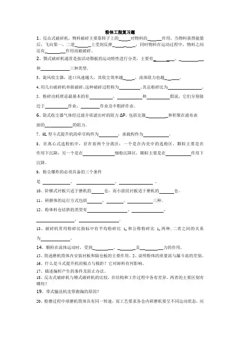 粉体工程复习题