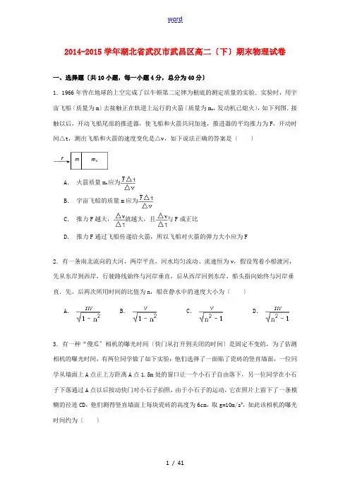 湖北省武汉市武昌区高二物理下学期期末试卷(含解析)-人教版高二全册物理试题