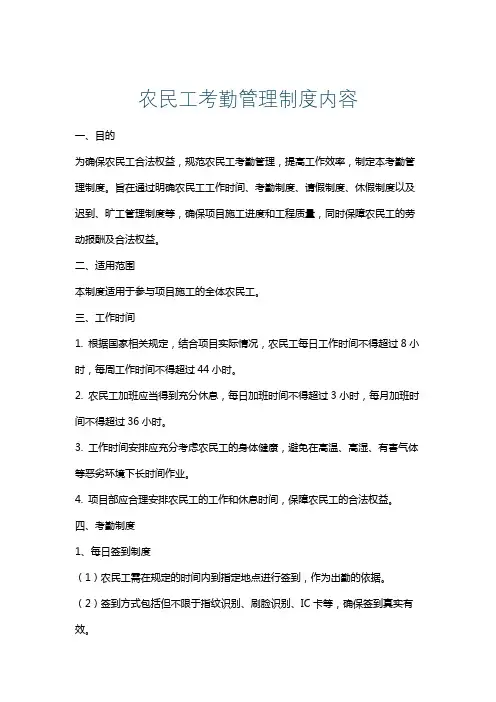 农民工考勤管理制度内容