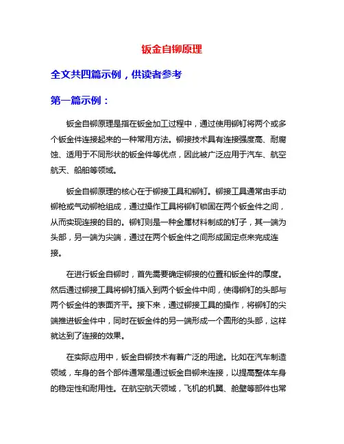 钣金自铆原理