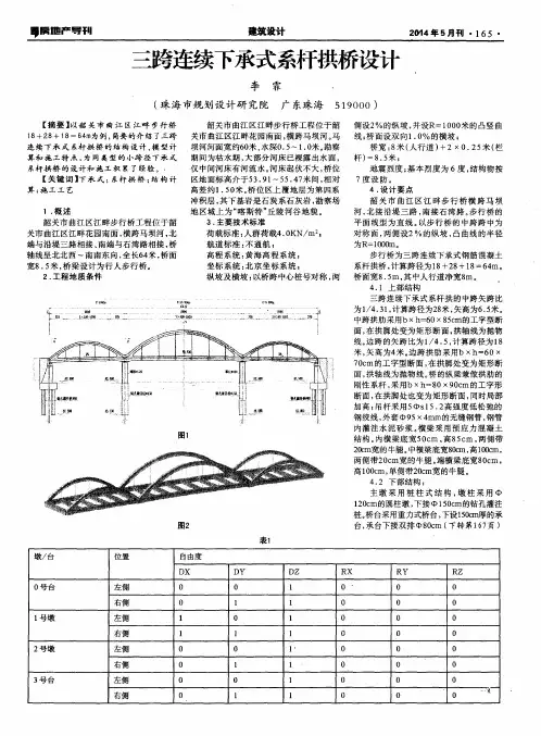 三跨连续下承式系杆拱桥设计