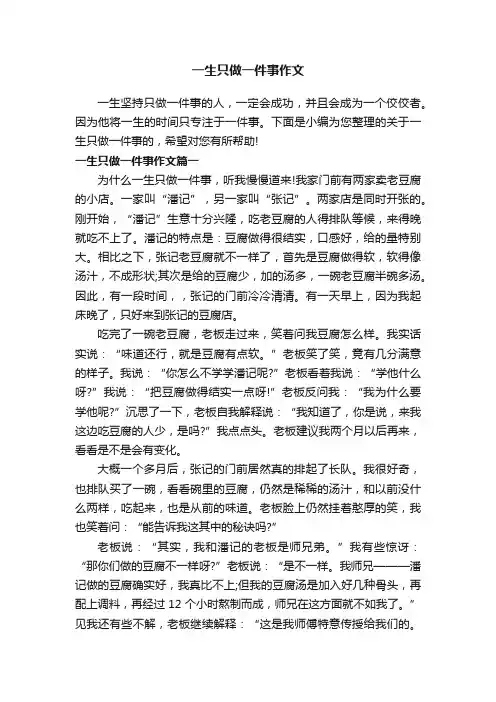 一生只做一件事作文