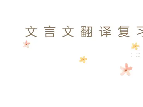 文言文句子翻译