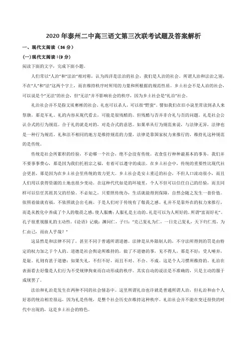 2020年泰州二中高三语文第三次联考试题及答案解析