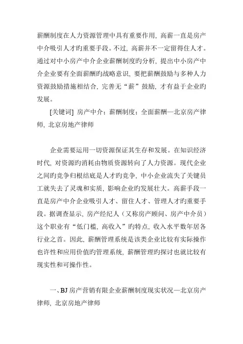 薪酬制度在人力资源管理中具有重要作用