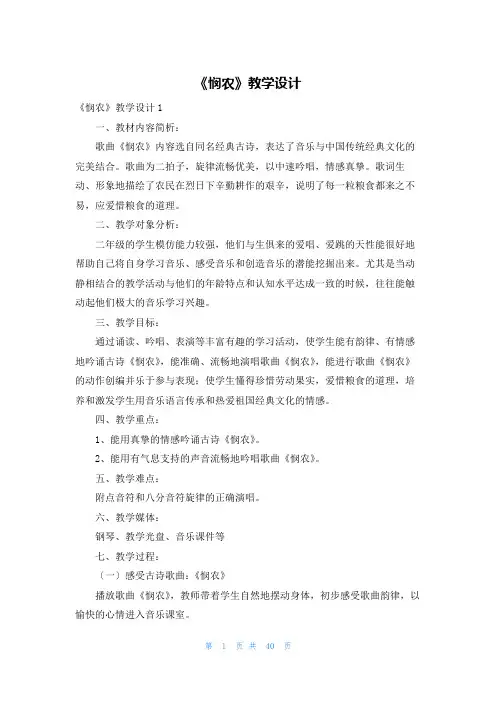 《悯农》教学设计