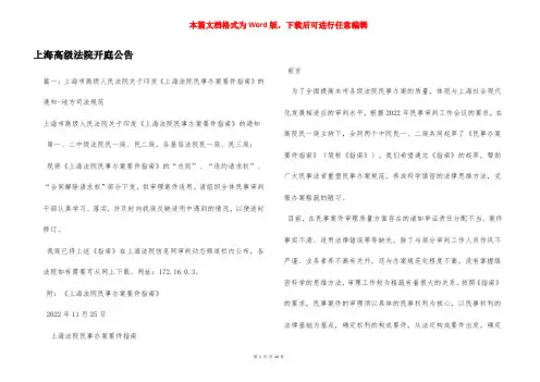 上海高级法院开庭公告