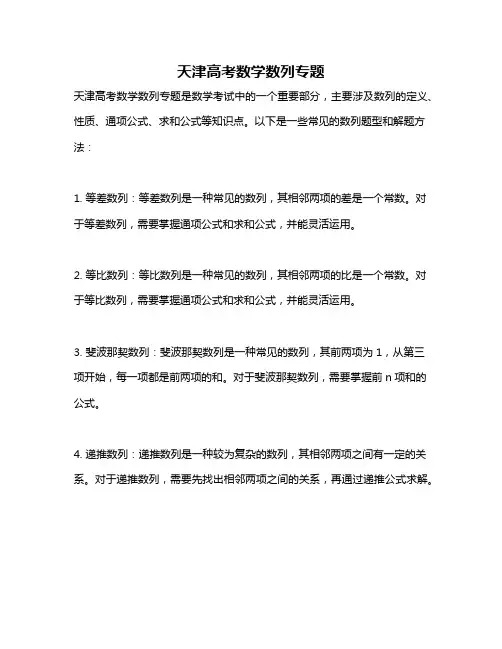 天津高考数学数列专题