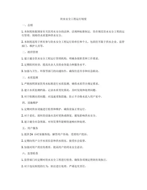 饮水安全工程运行制度