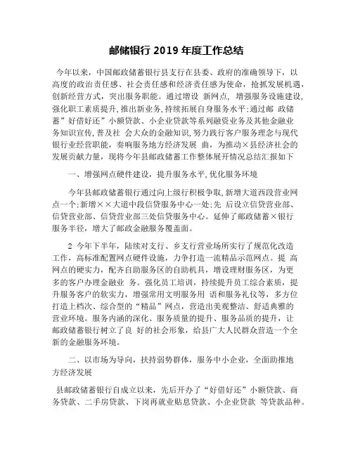 邮储银行2019年度工作总结