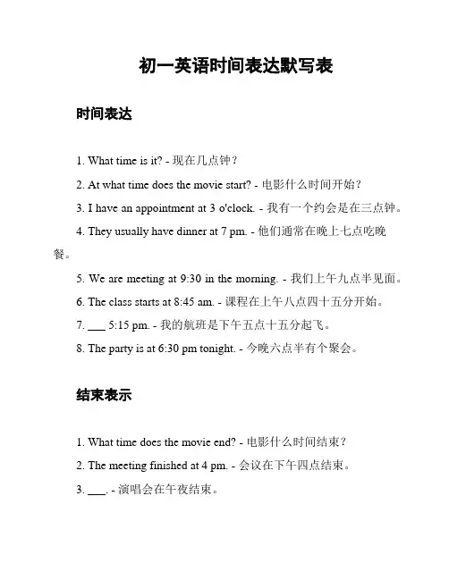 初一英语时间表达默写表