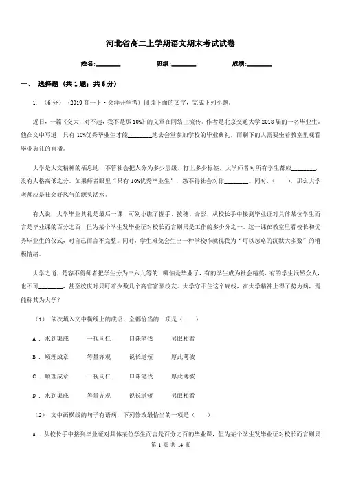 河北省高二上学期语文期末考试试卷新版