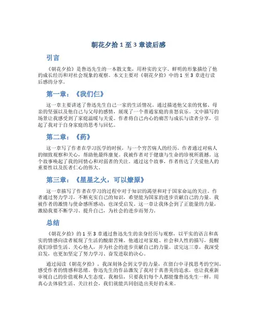朝花夕拾1至3章读后感