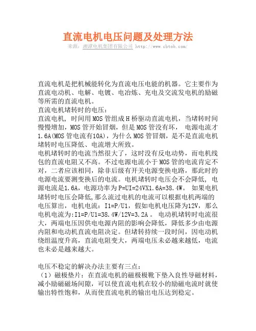 直流电机电压问题及处理方法