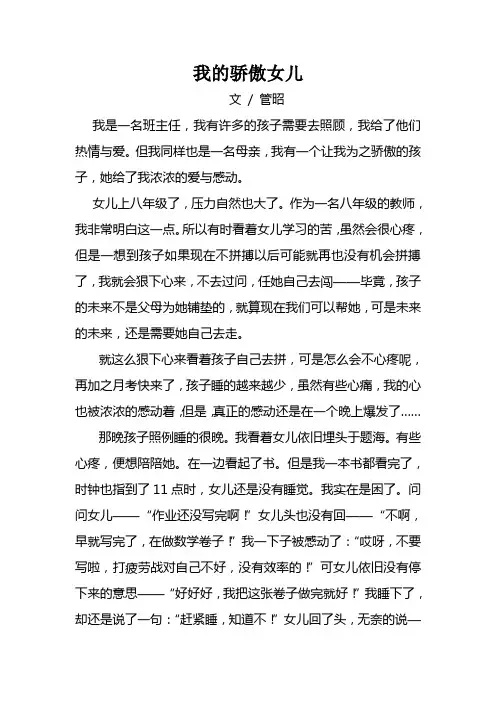 我的骄傲女儿