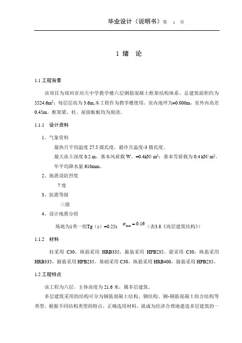 郑州某中学教学楼框架结构毕业设计-土木毕业设计